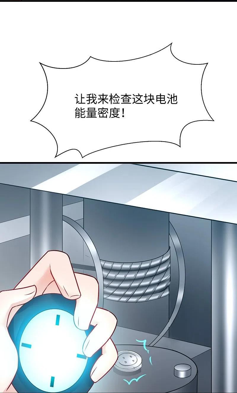 无敌学霸系统漫画,第244话 你的电车来自未来14图