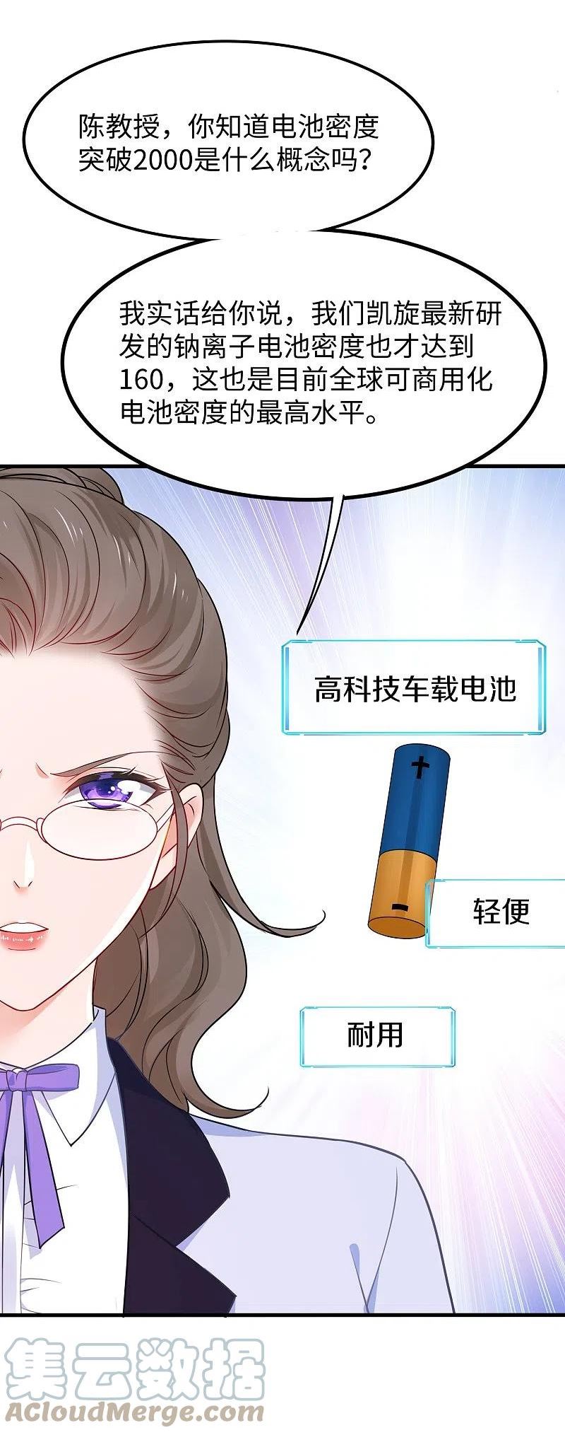 无敌学霸系统漫画,第244话 你的电车来自未来3图