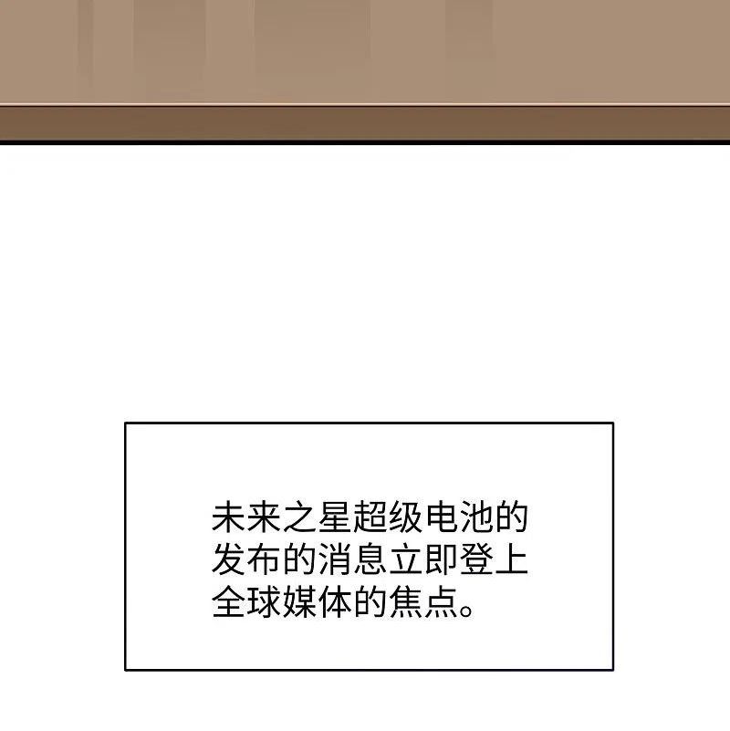 无敌学霸系统漫画,第245话 迷你核反应堆？12图