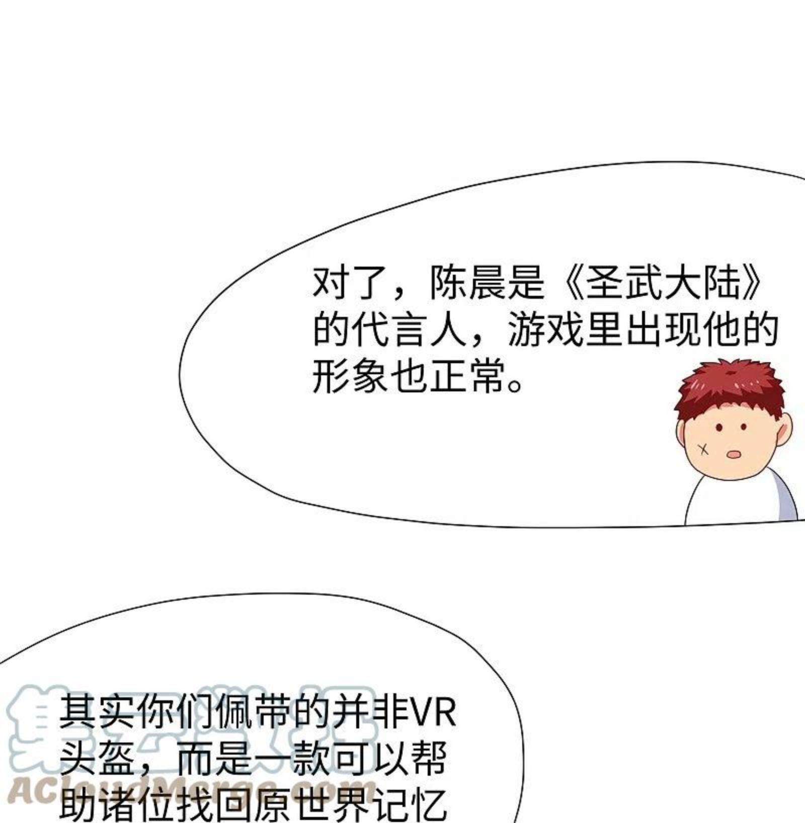 无敌学霸系统漫画,第204话 这个世界是假的29图