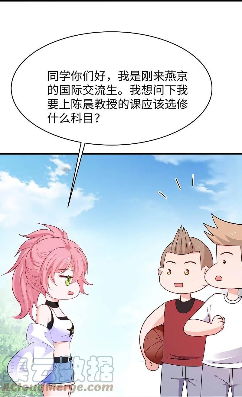 无敌学霸系统漫画,第246话 鹰国女间谍？11图