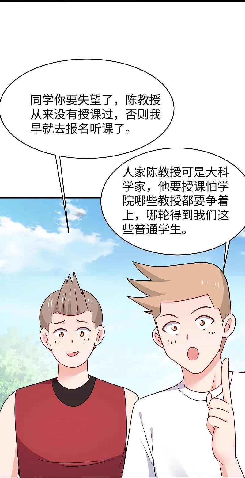 无敌学霸系统漫画,第246话 鹰国女间谍？12图