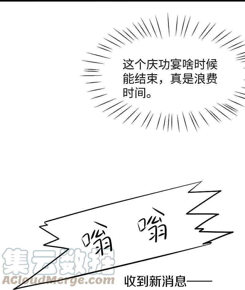 无敌学霸系统漫画,第246话 鹰国女间谍？31图