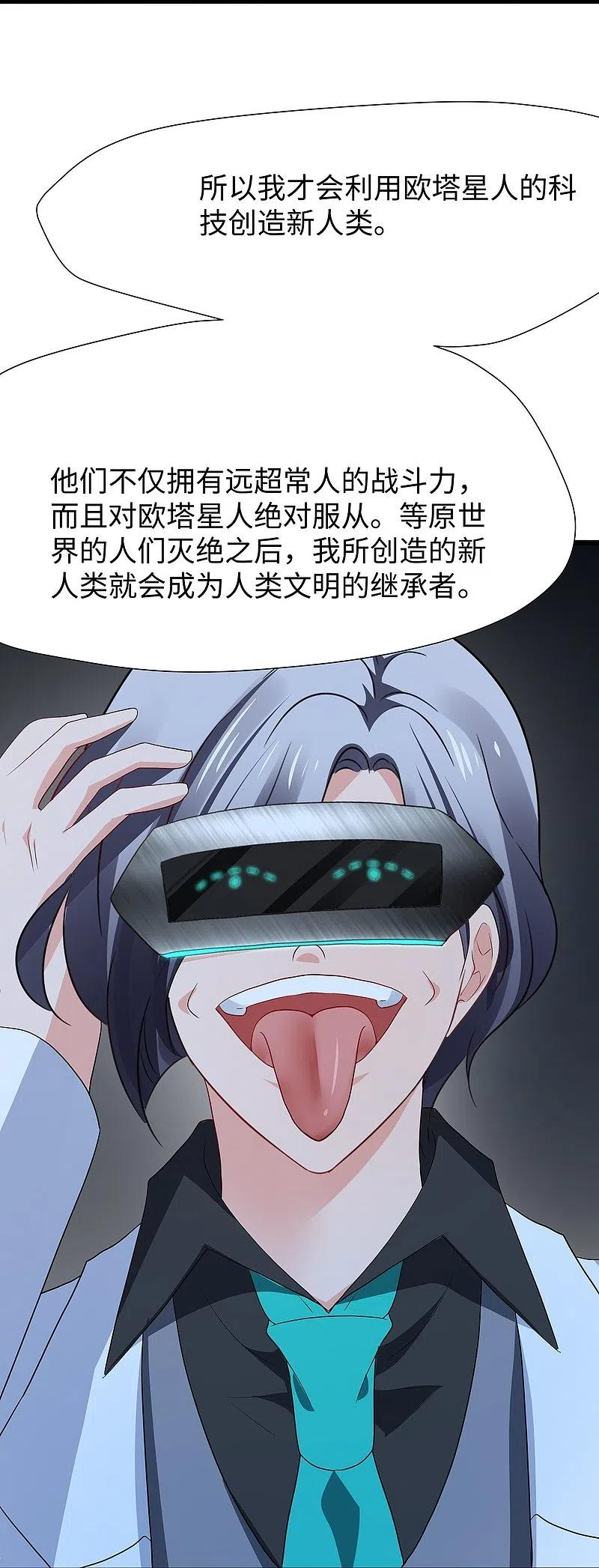 无敌学霸系统漫画,第209话 吴杰超，你寄了！22图