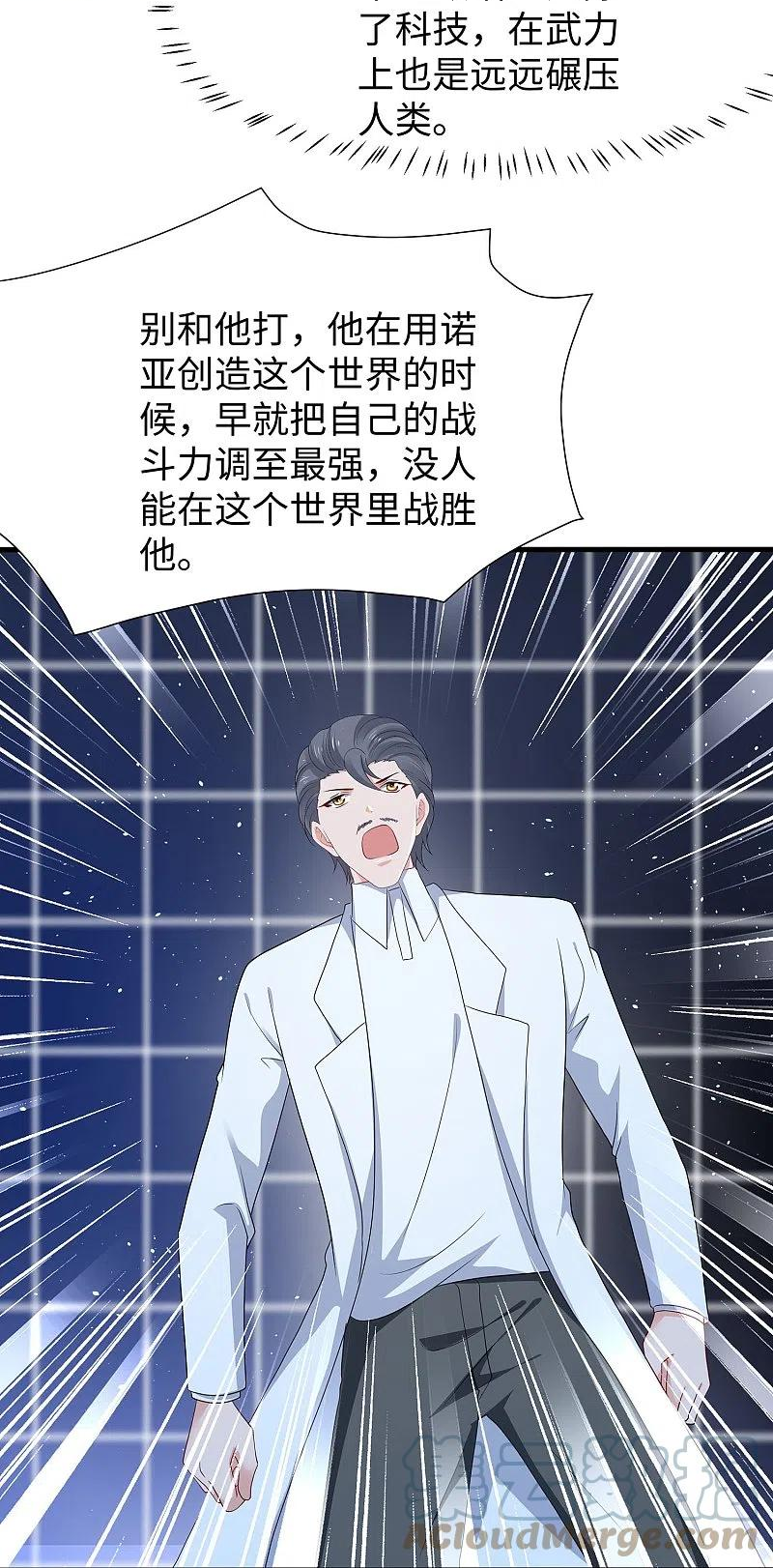 无敌学霸系统漫画,第211话 霸霸被吸了！23图