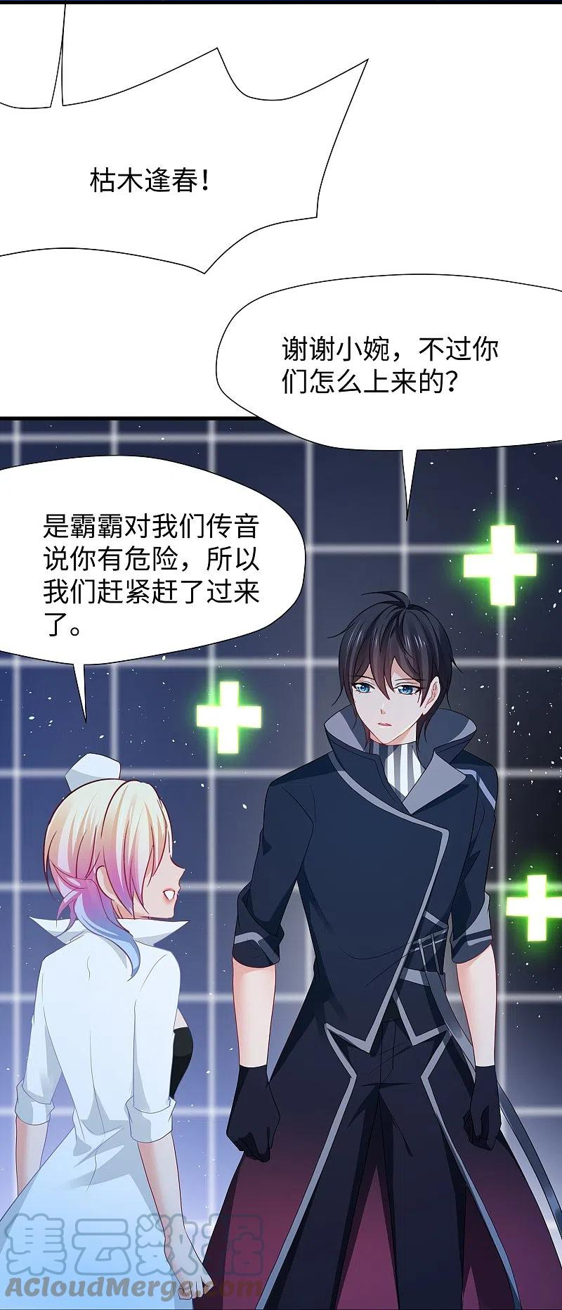 无敌学霸系统漫画,第212话 放开我的霸霸19图