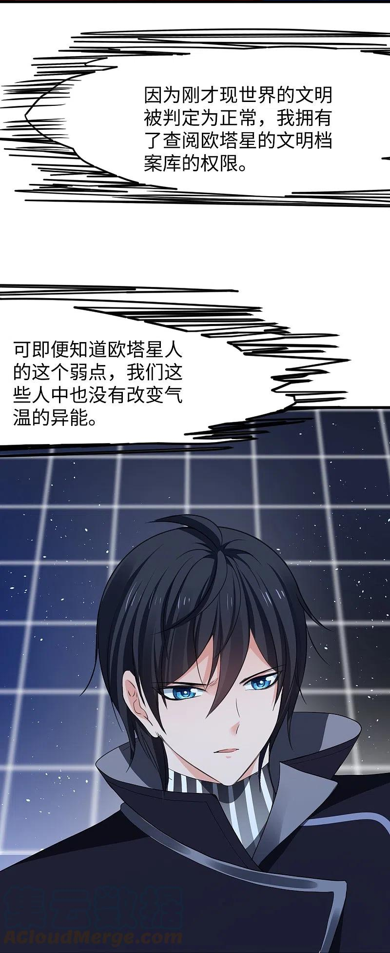 无敌学霸系统漫画,第212话 放开我的霸霸31图