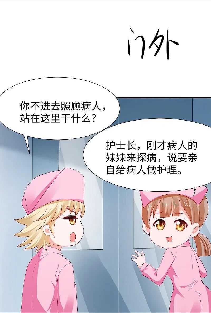 无敌学霸系统漫画,第214话 植物人帅哥，让我来20图