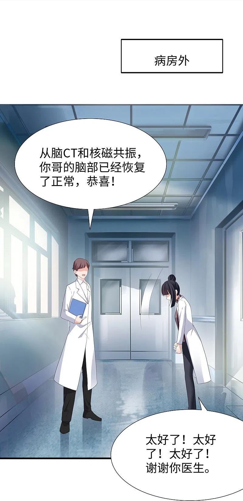 无敌学霸系统漫画,第214话 植物人帅哥，让我来30图