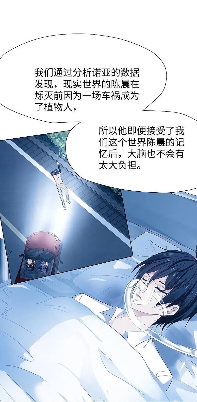 无敌学霸系统漫画,第214话 植物人帅哥，让我来8图