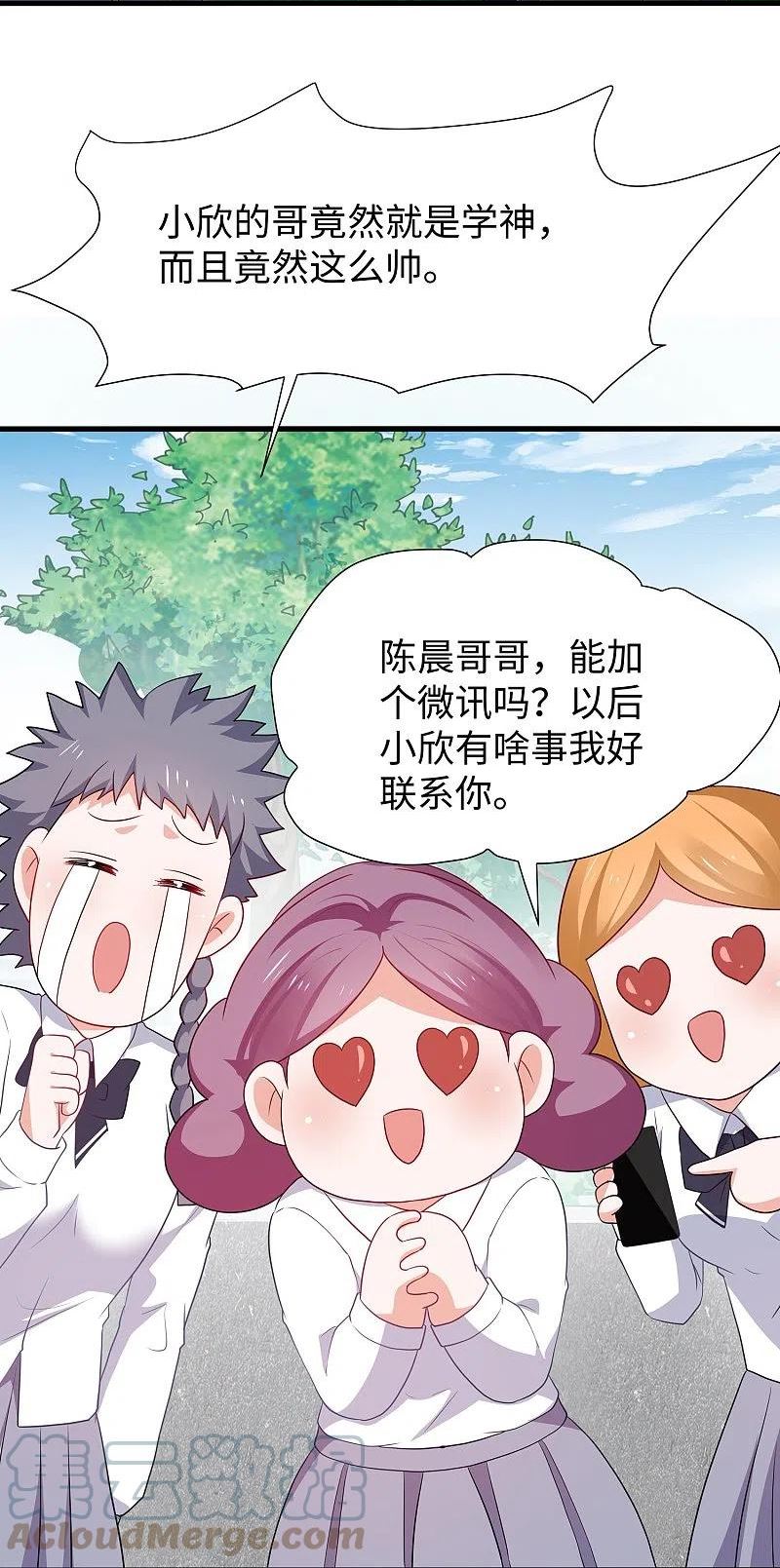 无敌学霸系统漫画,第217话 开小差的同学请上黑板答题11图