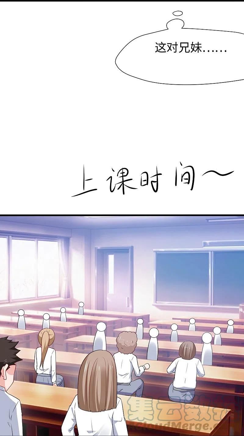 无敌学霸系统漫画,第217话 开小差的同学请上黑板答题15图