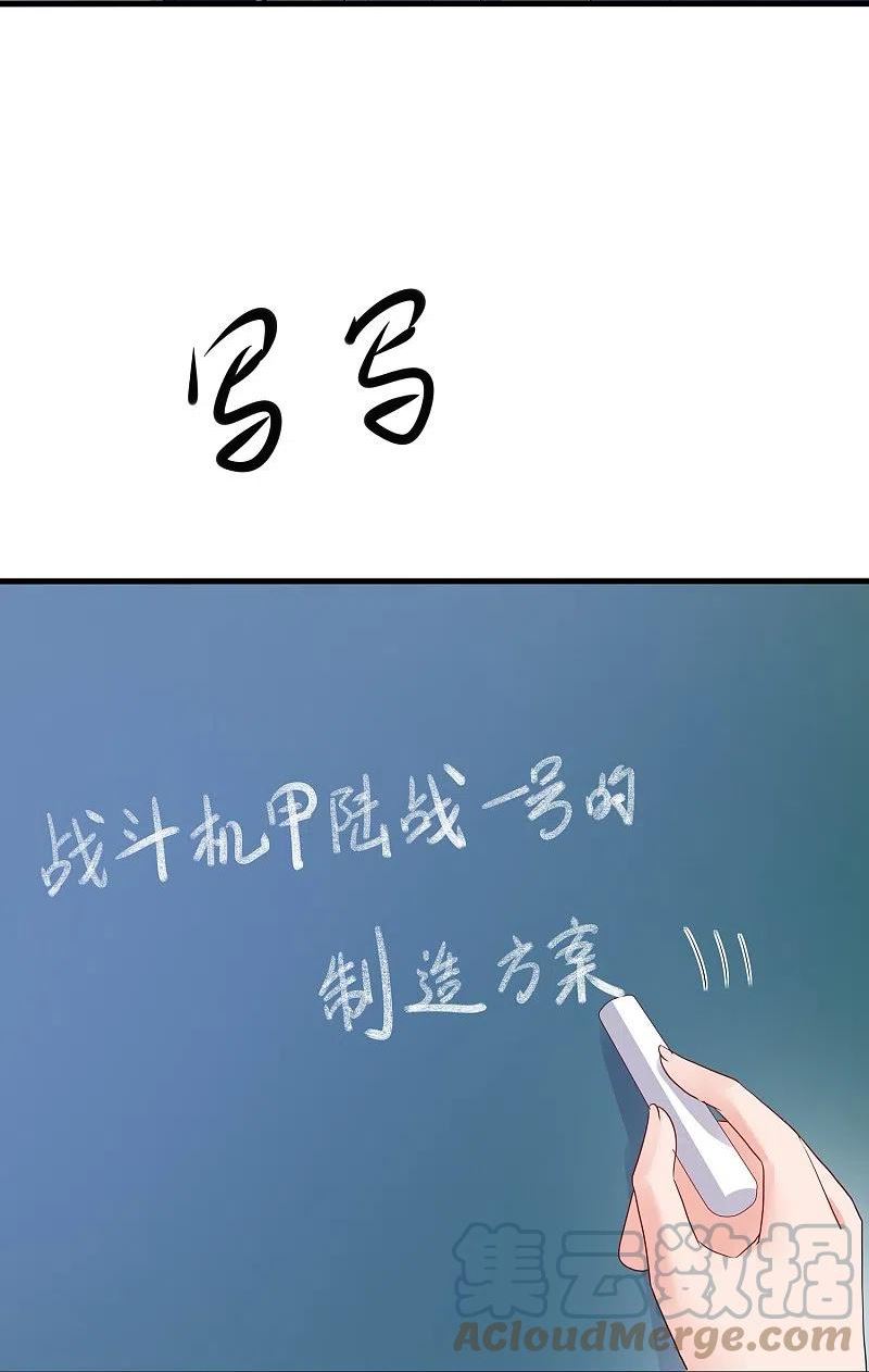 无敌学霸系统漫画,第217话 开小差的同学请上黑板答题31图