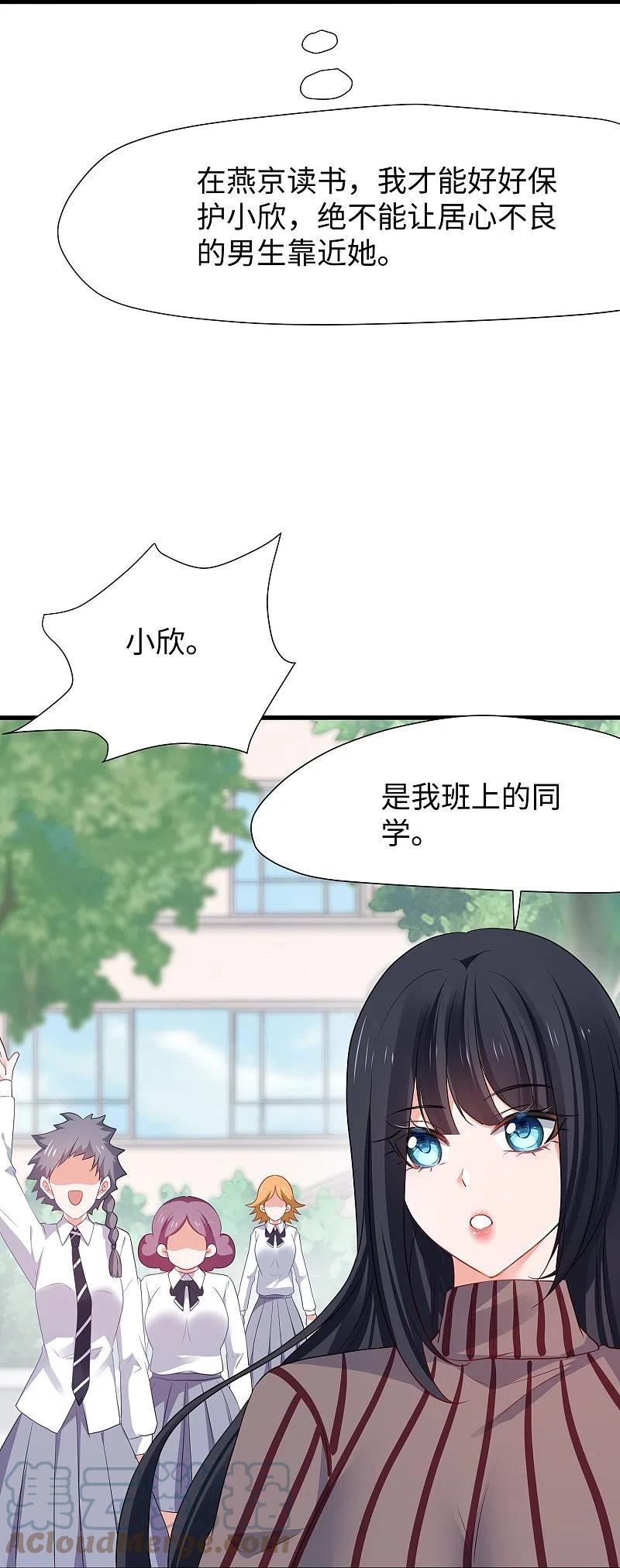 无敌学霸系统漫画,第217话 开小差的同学请上黑板答题7图