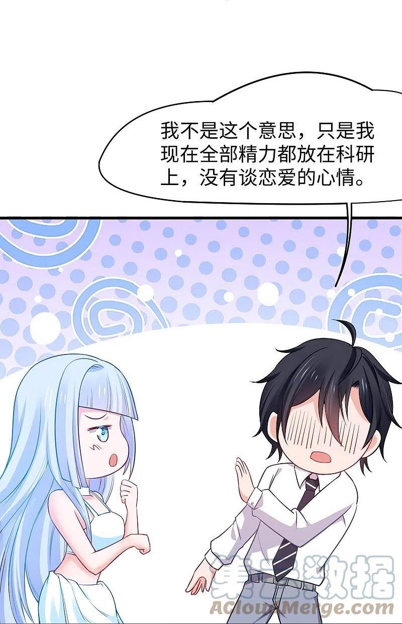 无敌学霸系统漫画,第247话 学姐……这不合适……17图