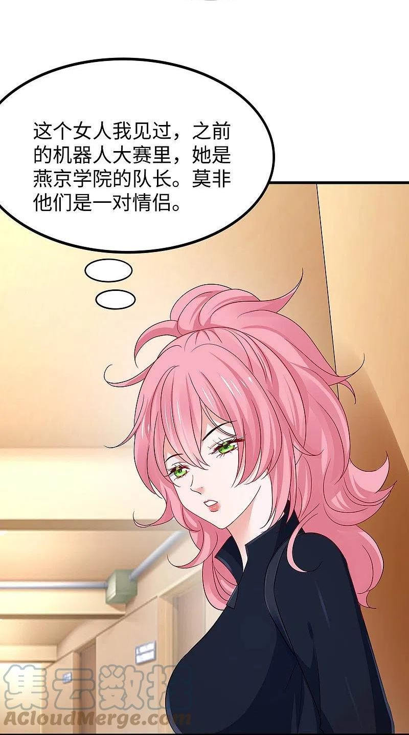 无敌学霸系统漫画,第247话 学姐……这不合适……9图