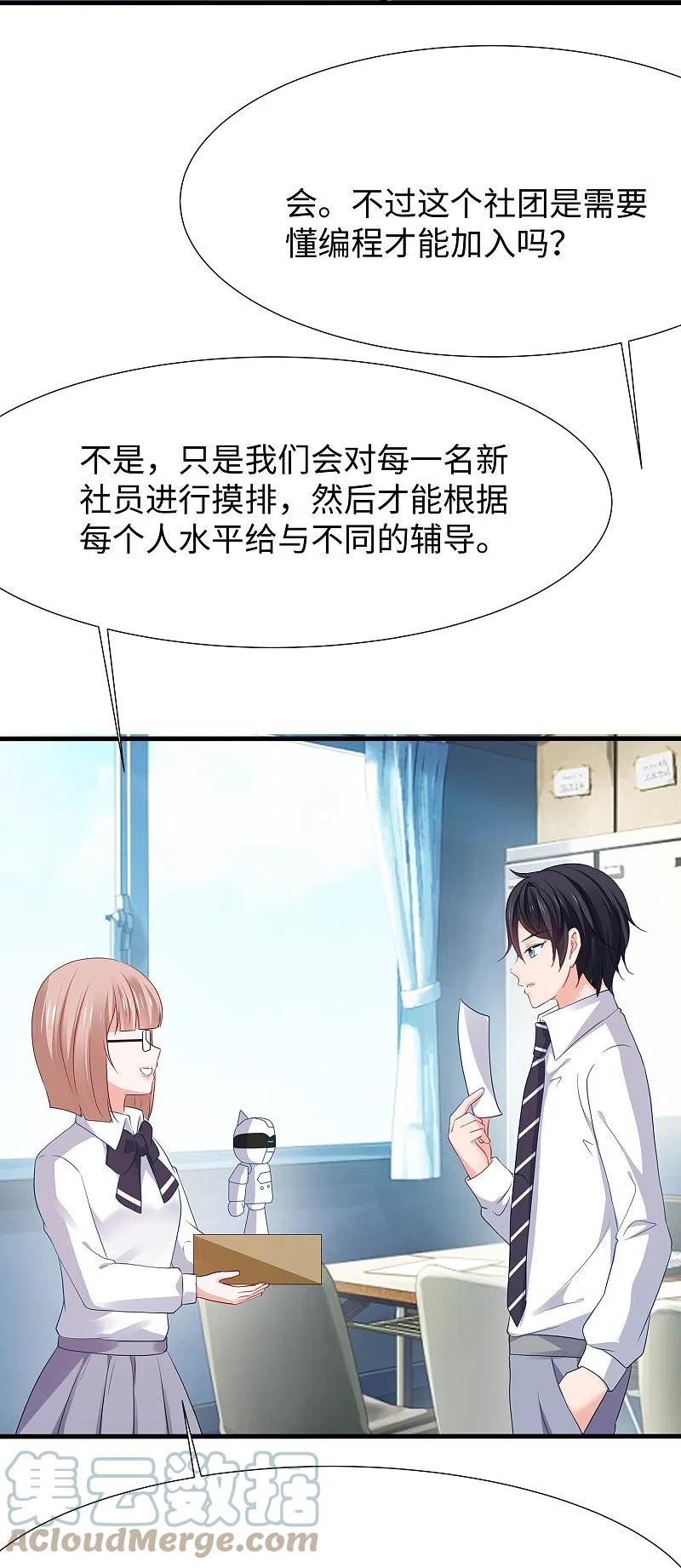 无敌学霸系统漫画,第218话 这么弱的机器人？17图