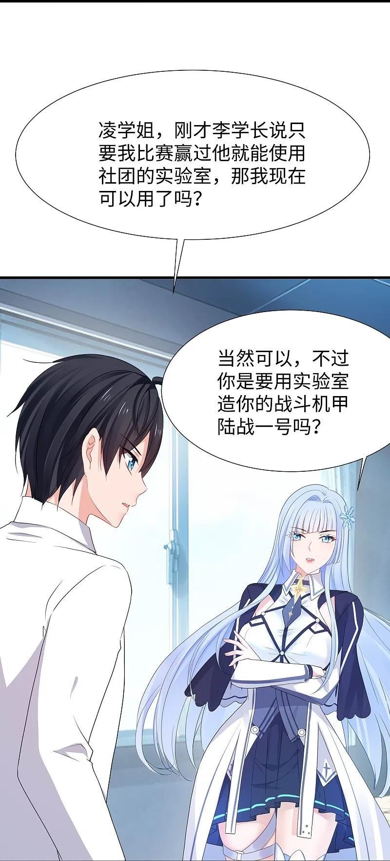 无敌学霸系统漫画,第219话 燃烧吧机甲16图