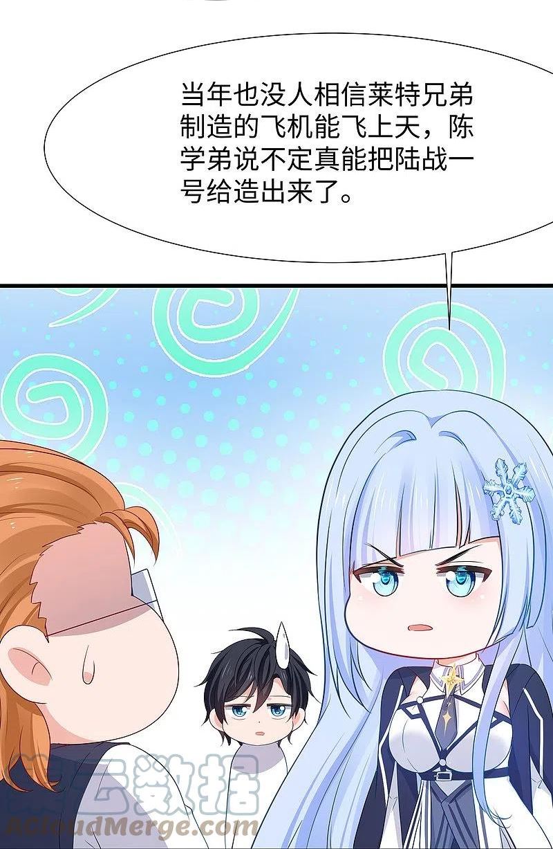 无敌学霸系统漫画,第219话 燃烧吧机甲23图