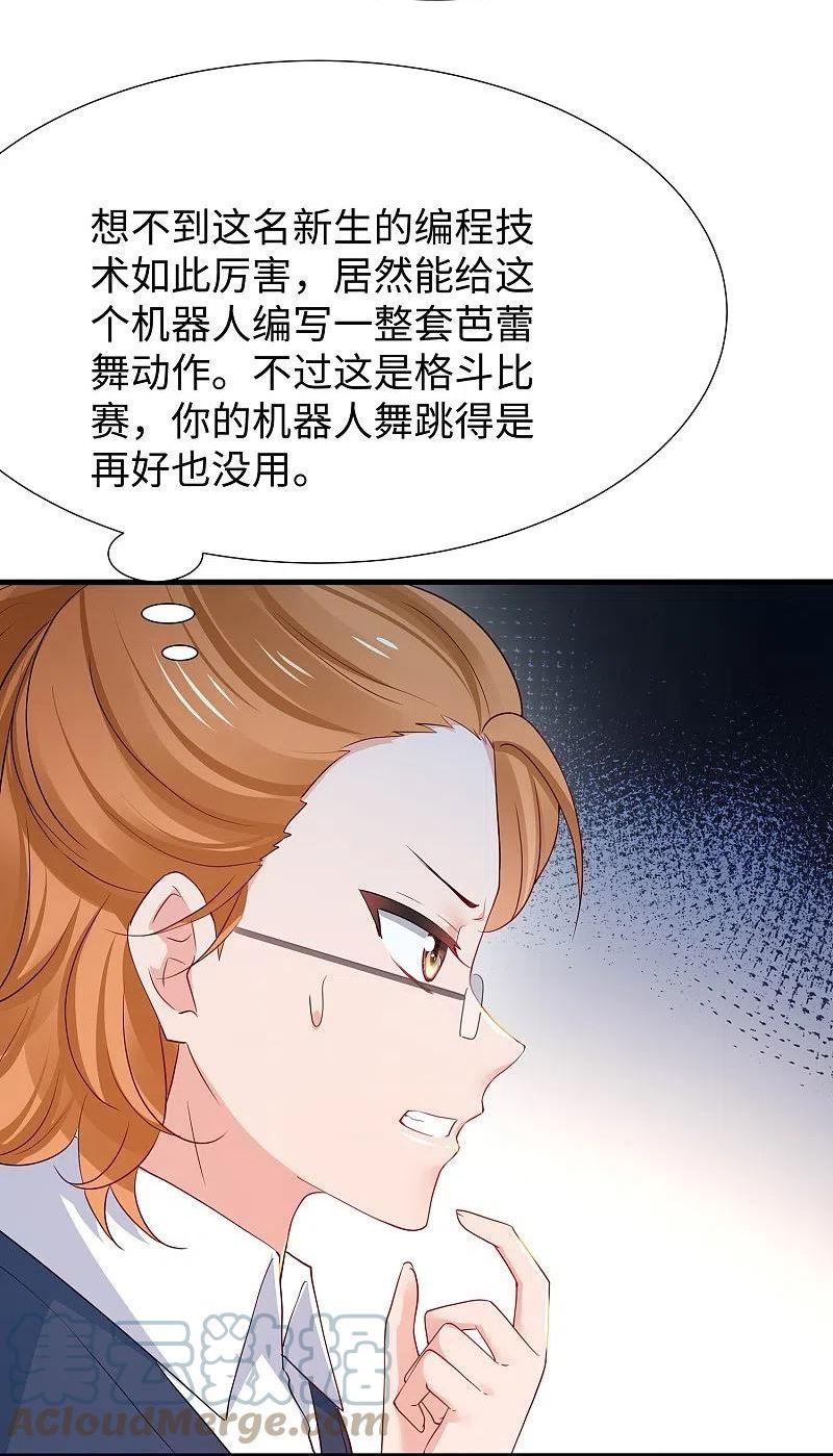 无敌学霸系统漫画,第219话 燃烧吧机甲3图