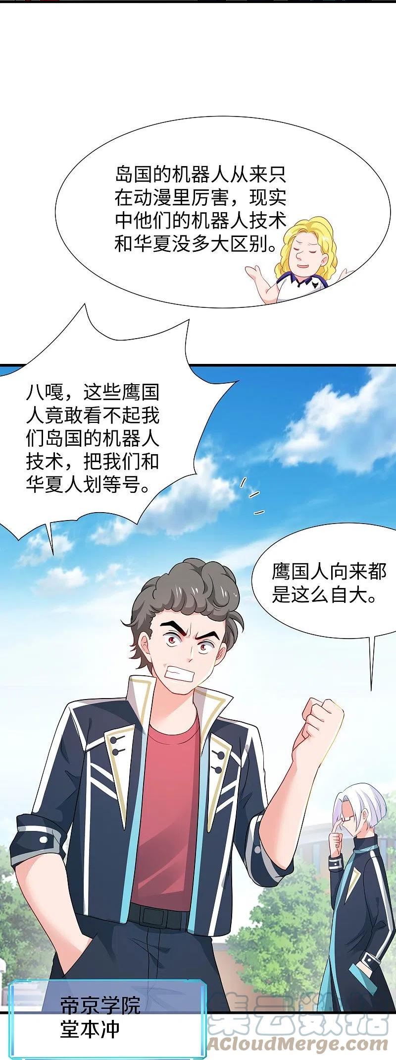 无敌学霸系统漫画,第221话 脑控机甲11图