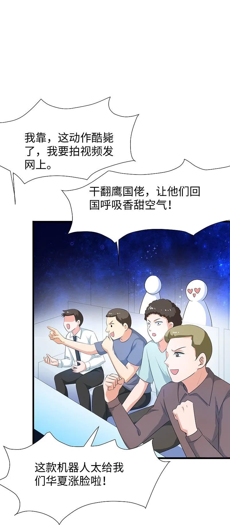 无敌学霸系统漫画,第223话 惊才绝艳陈晨同学8图