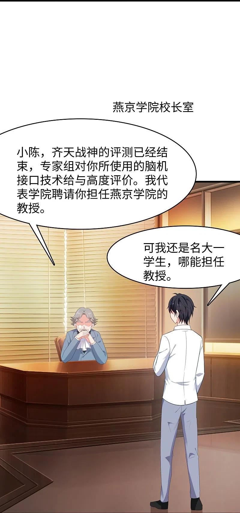 无敌学霸系统漫画,第226话 投资于我过眼云烟22图