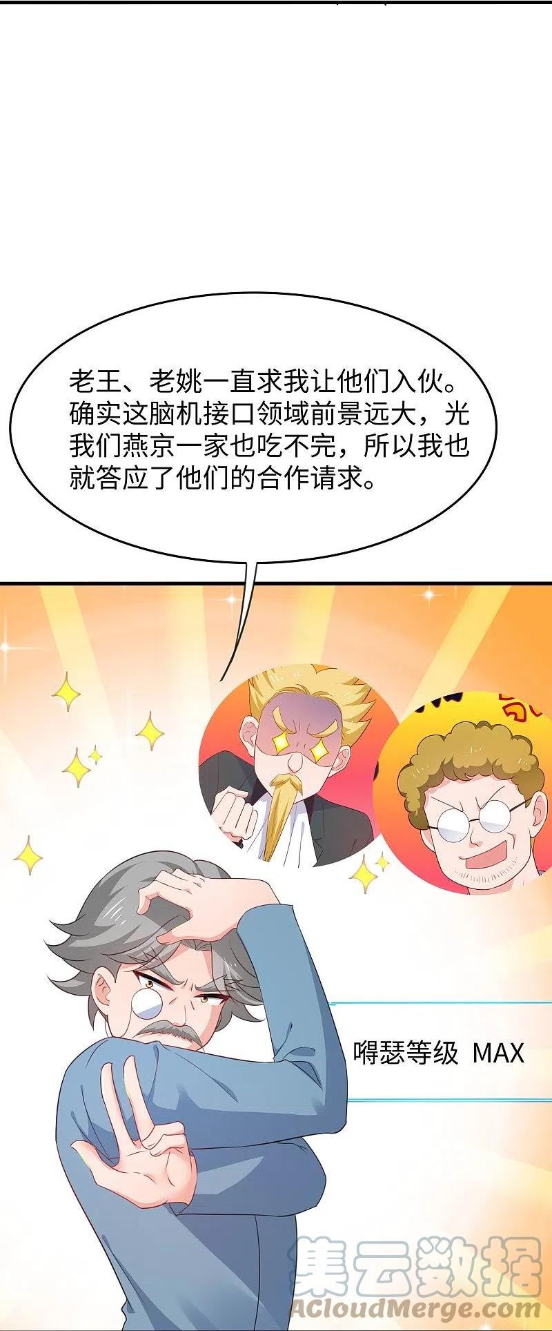 无敌学霸系统漫画,第226话 投资于我过眼云烟25图