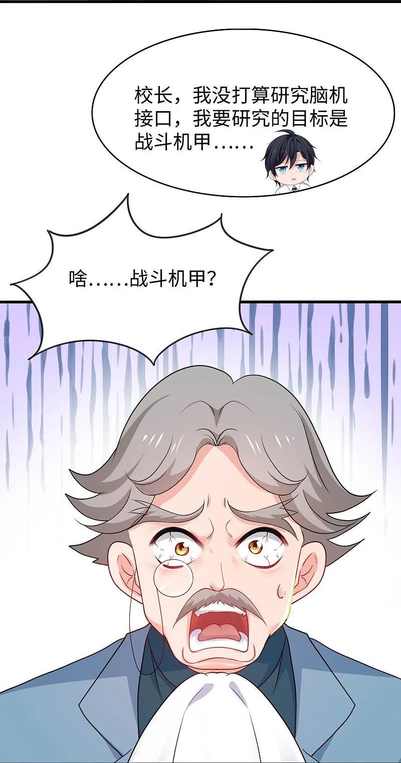 无敌学霸系统漫画,第226话 投资于我过眼云烟26图