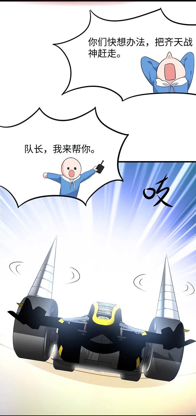 无敌学霸系统漫画,第226话 投资于我过眼云烟6图