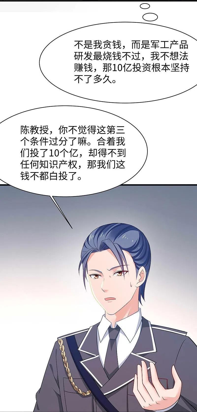 无敌学霸系统漫画,第227话 我的搭档是学姐？12图