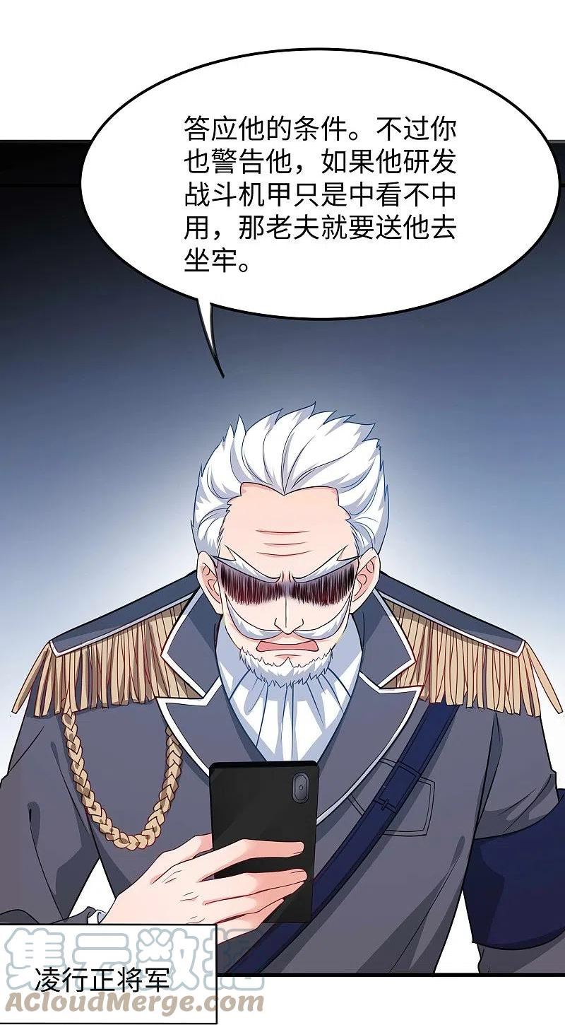 无敌学霸系统漫画,第227话 我的搭档是学姐？21图