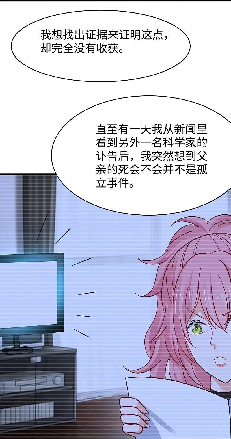 无敌学霸系统漫画,第248话 她被操控了18图