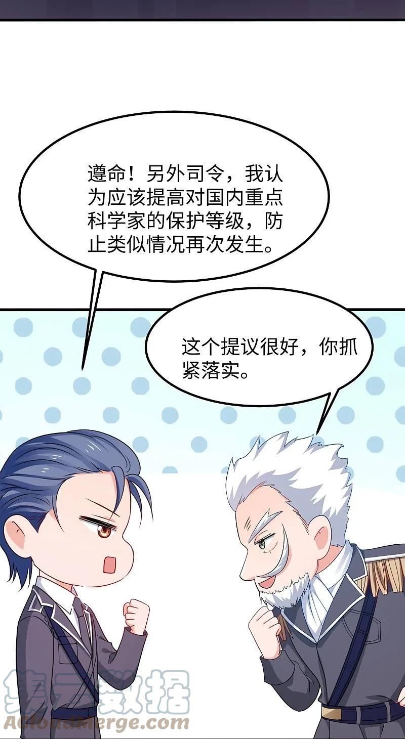 无敌学霸系统漫画,第248话 她被操控了29图