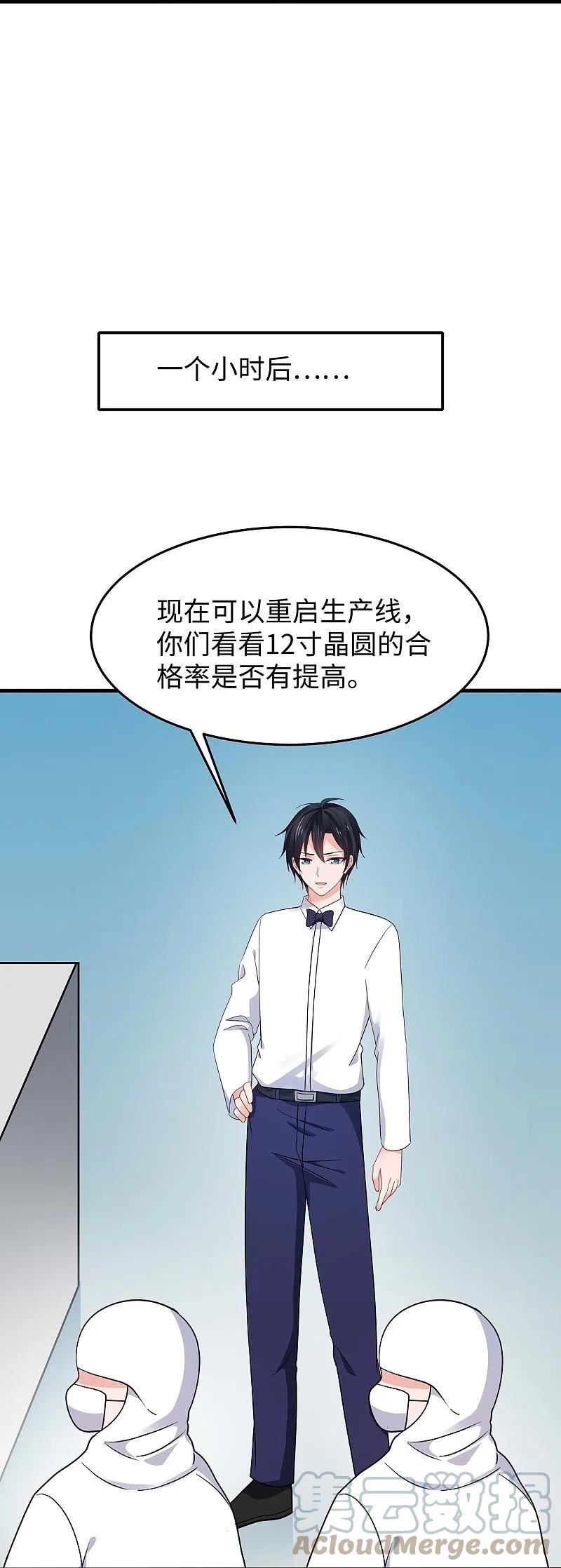 无敌学霸系统漫画,第255话 他满口谎言27图