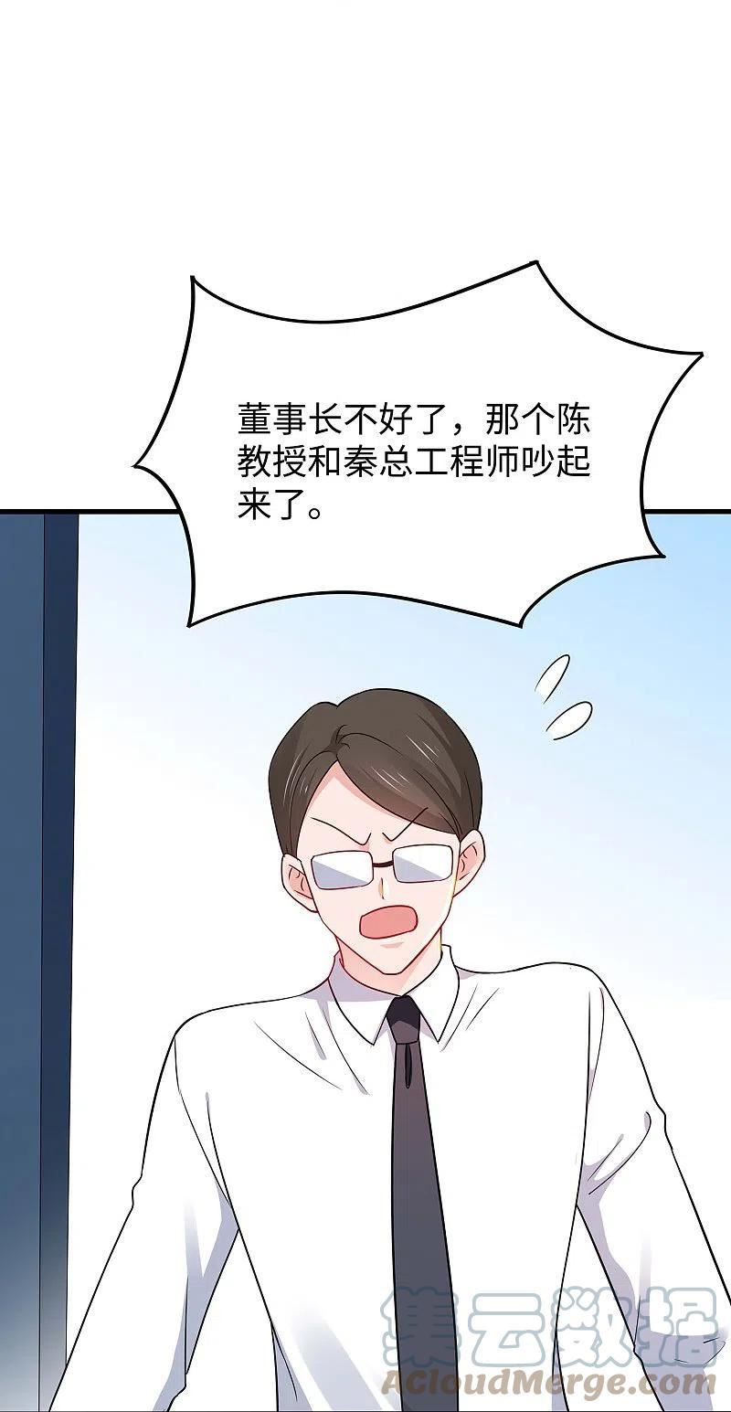 无敌学霸系统漫画,第255话 他满口谎言9图