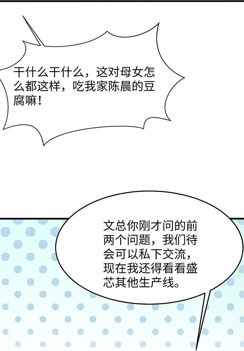 无敌学霸系统漫画,第256话 乖女儿把握机会10图