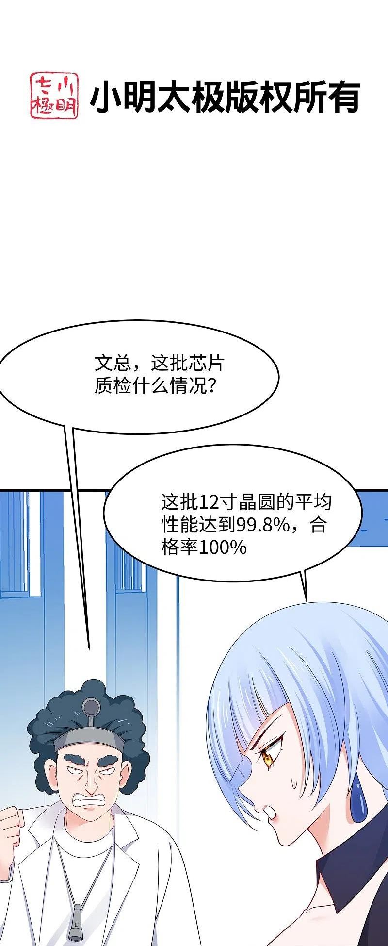 无敌学霸系统漫画,第256话 乖女儿把握机会2图