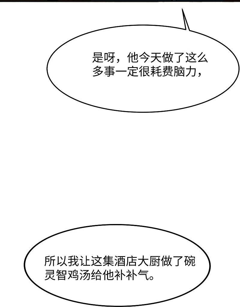 无敌学霸系统漫画,第256话 乖女儿把握机会22图