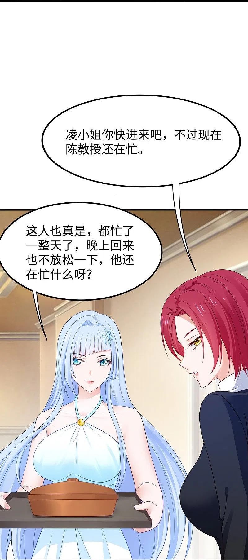 无敌学霸系统漫画,第256话 乖女儿把握机会24图