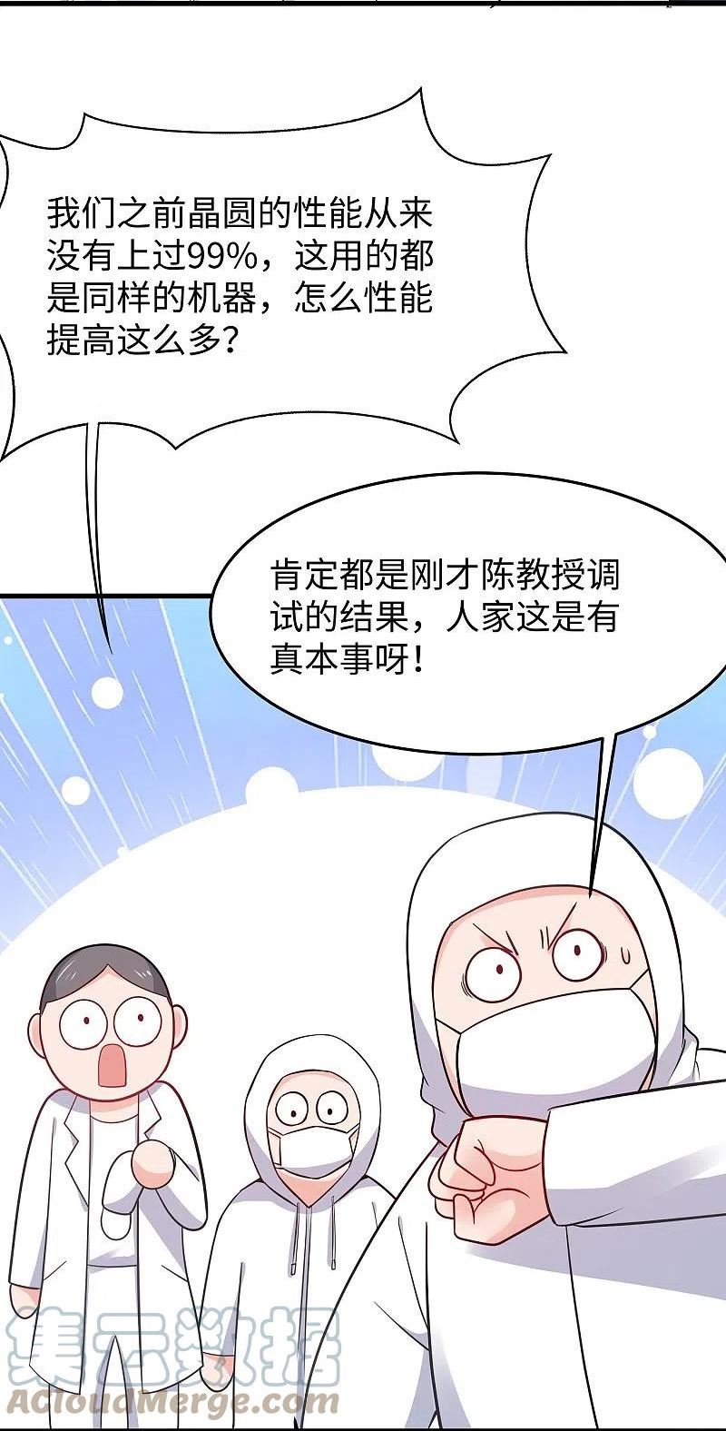 无敌学霸系统漫画,第256话 乖女儿把握机会3图