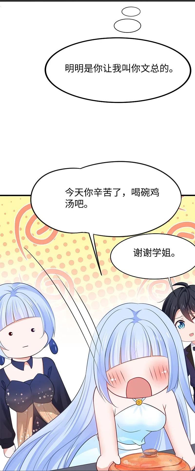 无敌学霸系统漫画,第256话 乖女儿把握机会30图