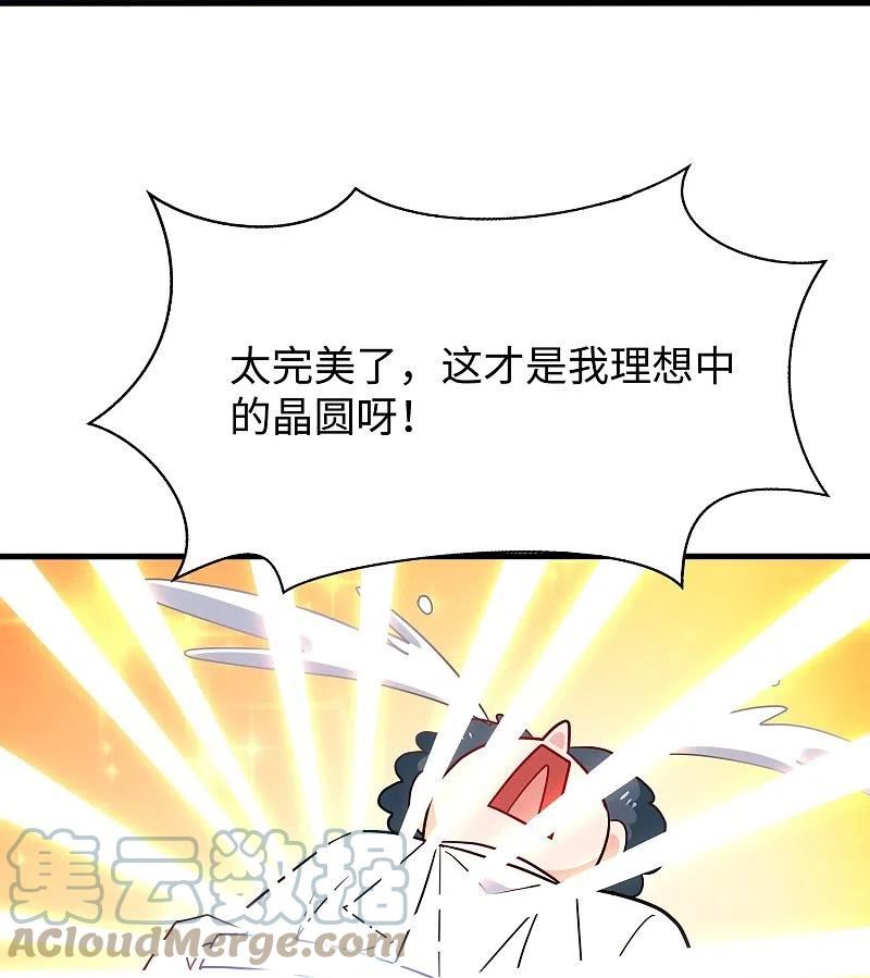 无敌学霸系统漫画,第256话 乖女儿把握机会5图