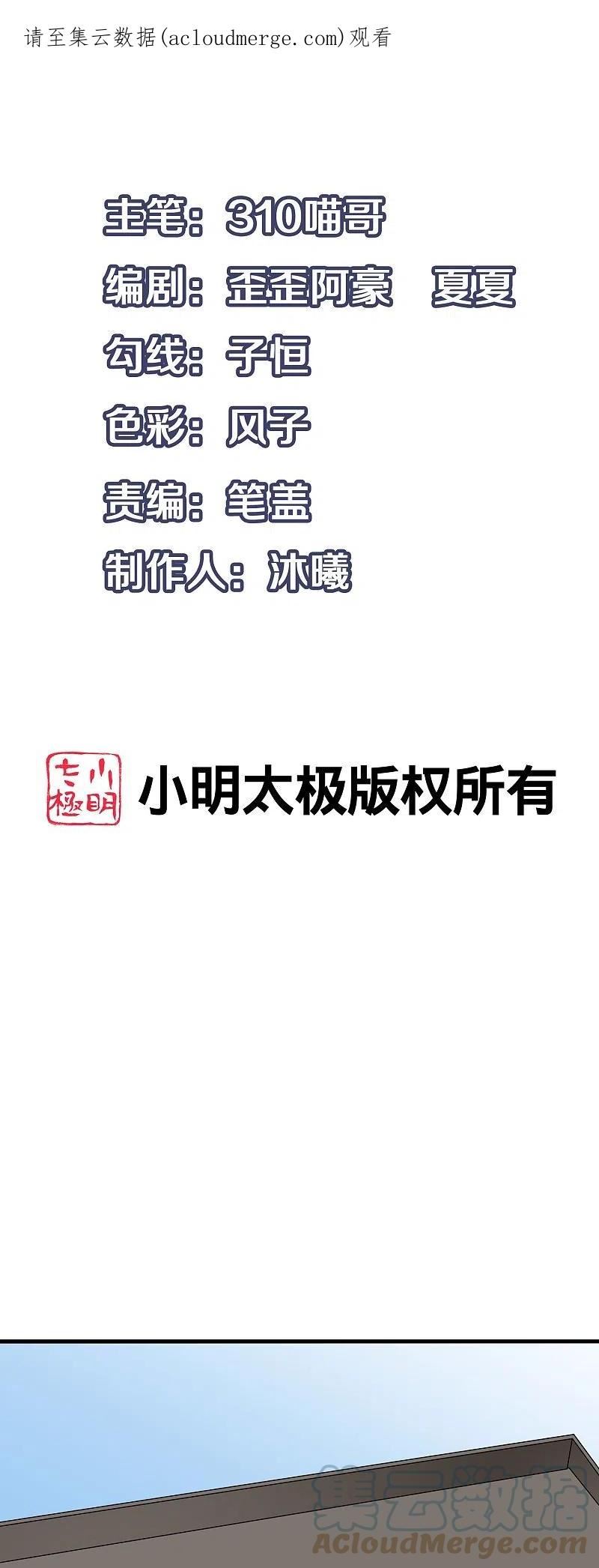 无敌学霸系统漫画,第257话 粉色小晶片，成了！1图