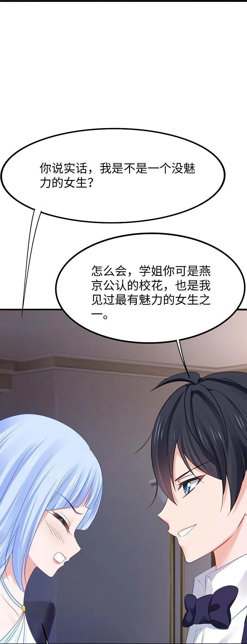 无敌学霸系统漫画,第257话 粉色小晶片，成了！6图