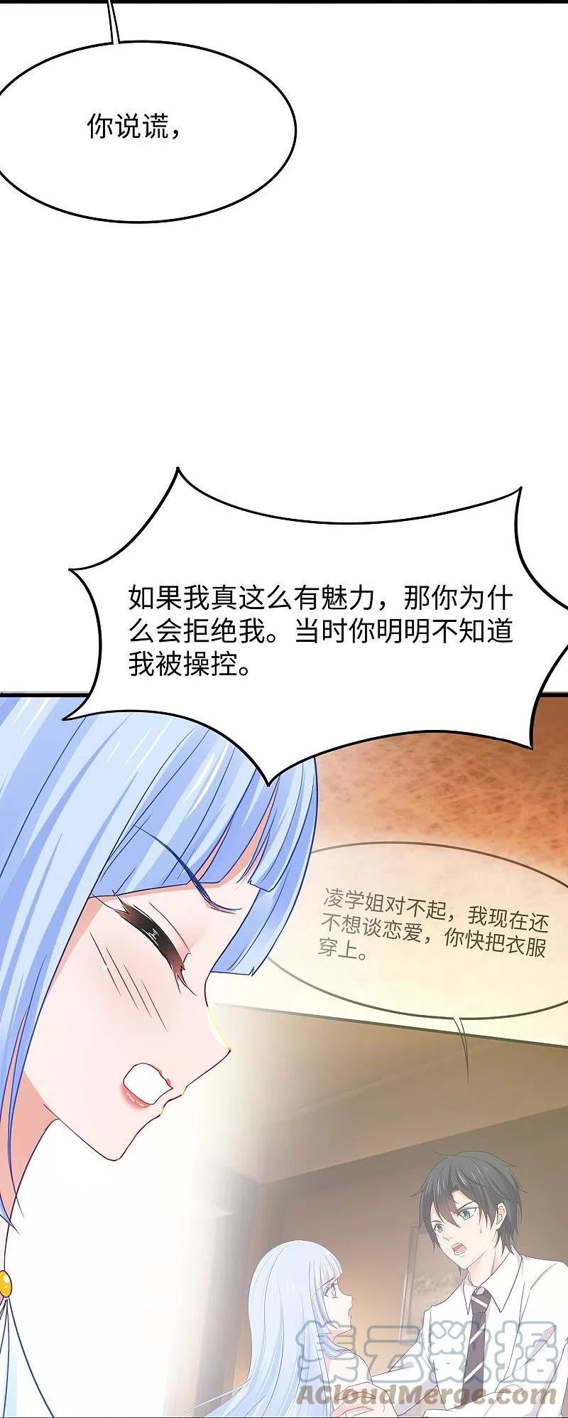 无敌学霸系统漫画,第257话 粉色小晶片，成了！7图