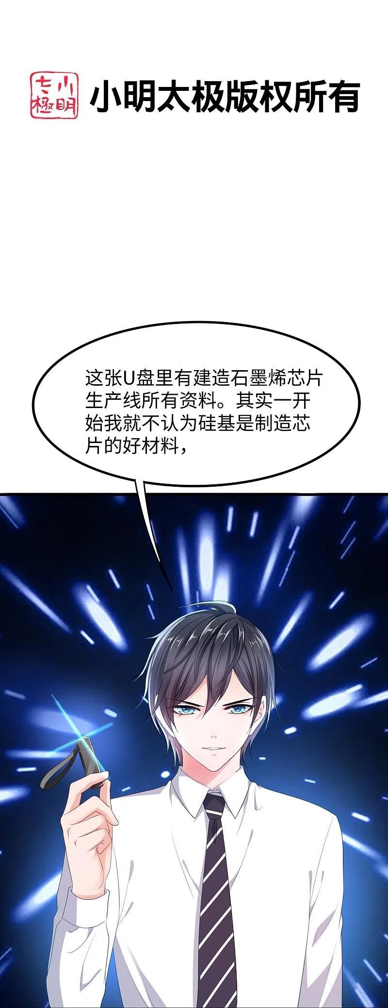 无敌学霸系统漫画,第258话 不可能！华夏人作弊！2图