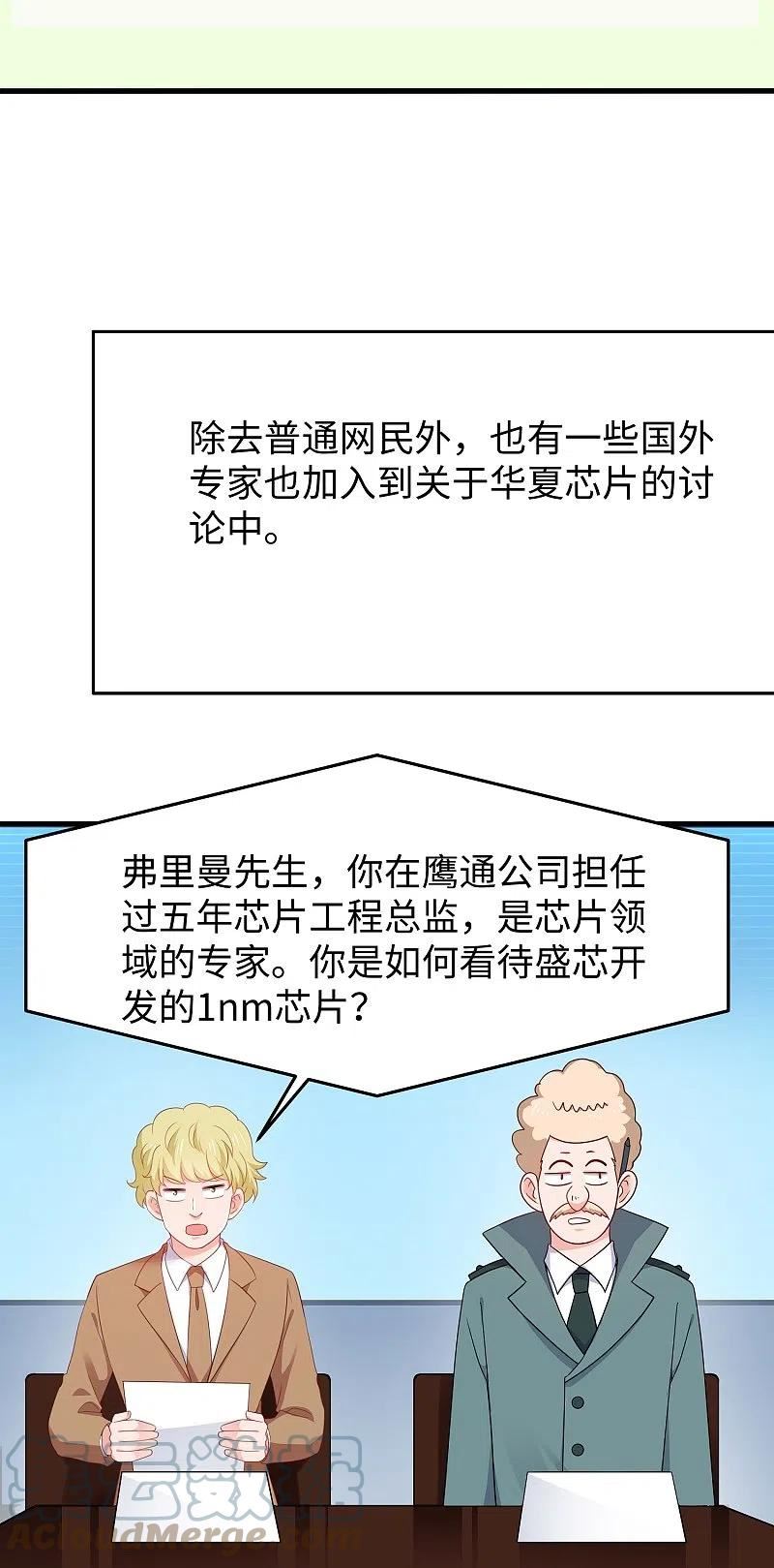 无敌学霸系统漫画,第258话 不可能！华夏人作弊！33图