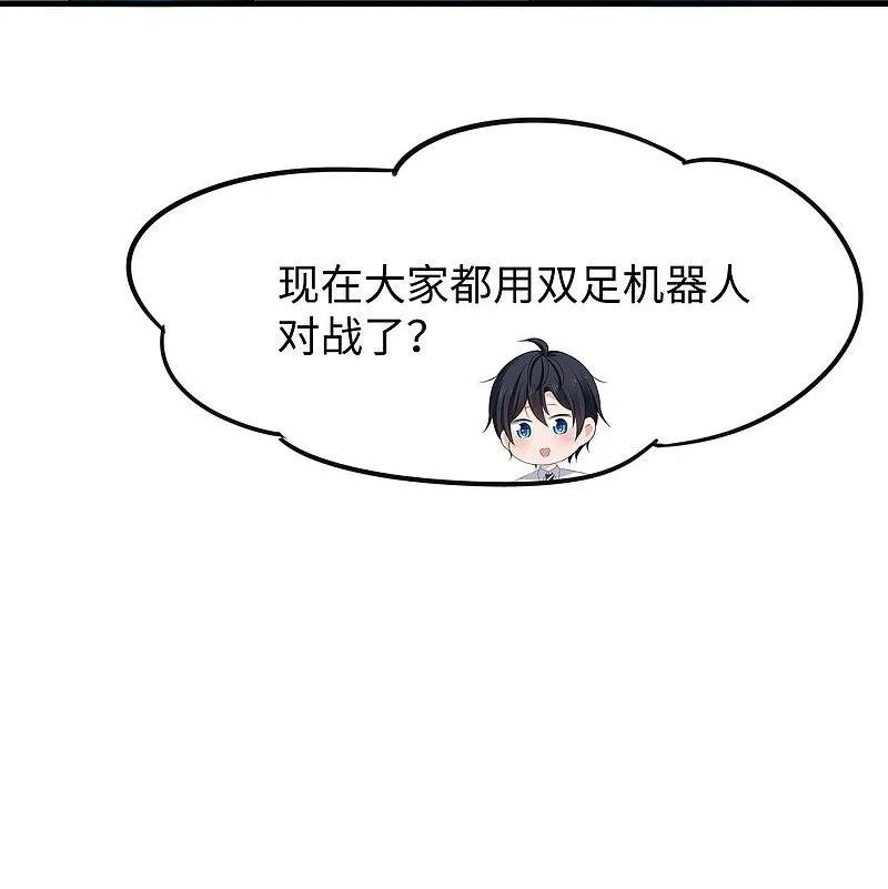 无敌学霸系统漫画,第260话 你想开机甲吗？12图