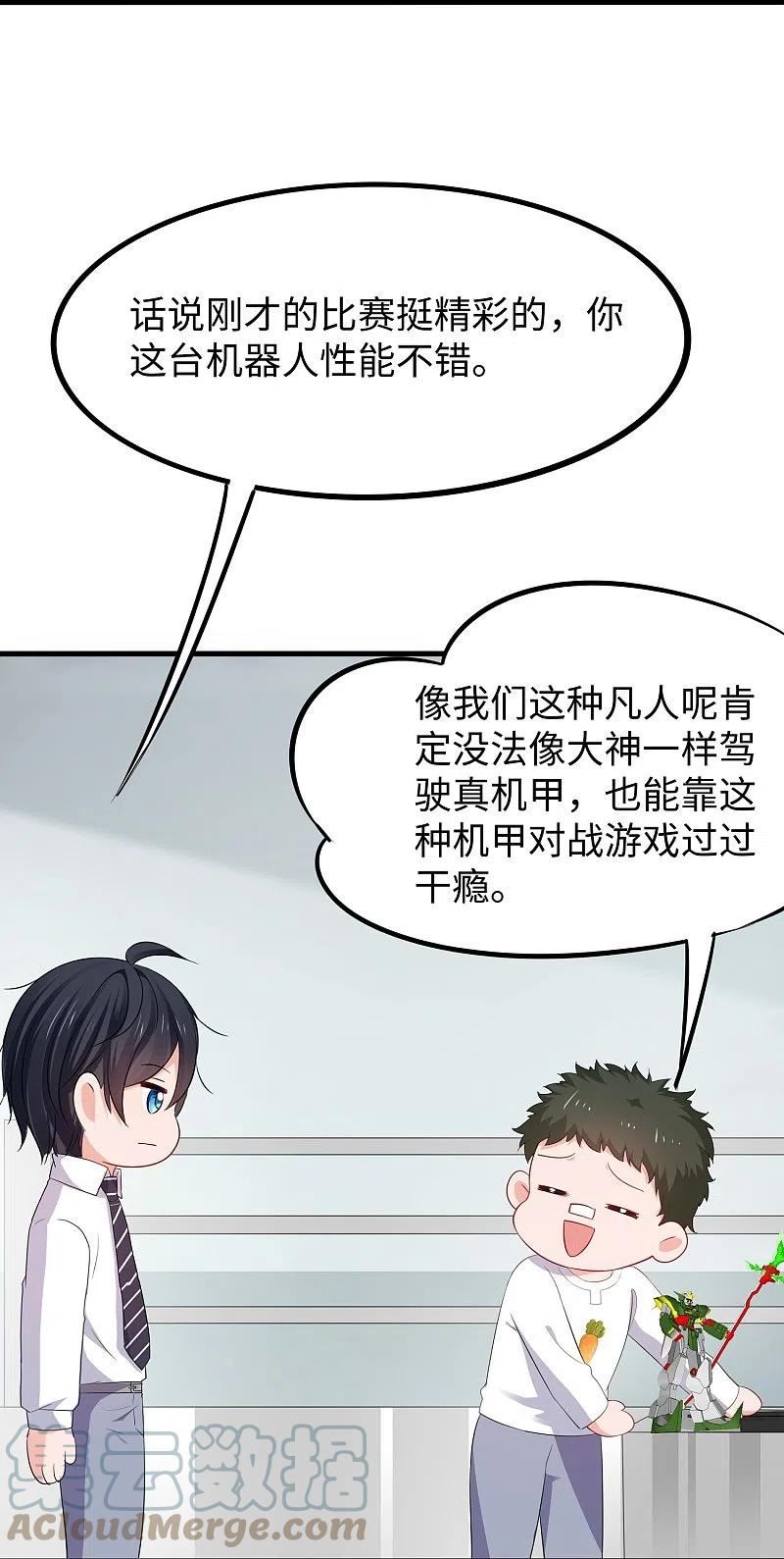 无敌学霸系统漫画,第260话 你想开机甲吗？17图